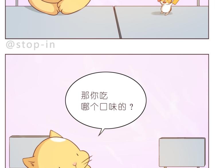 《嗨，我喜欢你》第215话 我的小幸运 第7页