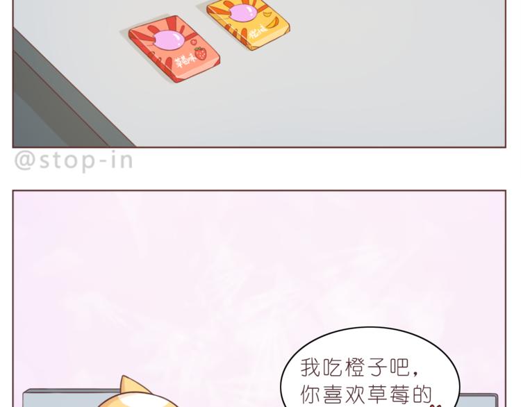 《嗨，我喜欢你》第215话 我的小幸运 第9页