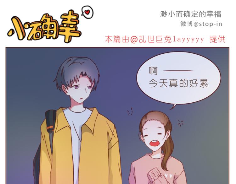 《嗨，我喜欢你》第212话 你是我心头的宝贝 第11页