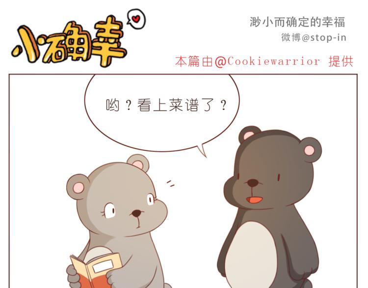 《嗨，我喜欢你》第214话 我好喜欢你 第11页