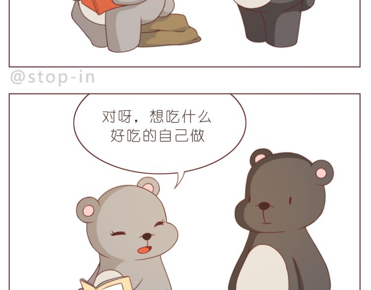 《嗨，我喜欢你》第214话 我好喜欢你 第12页