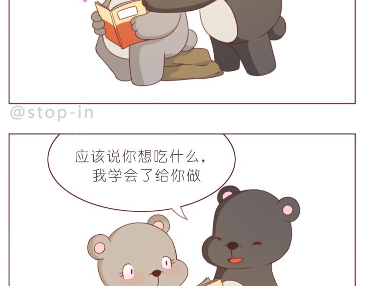 《嗨，我喜欢你》第214话 我好喜欢你 第14页
