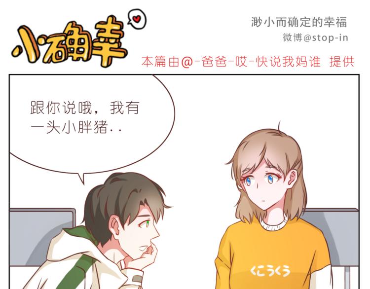 《嗨，我喜欢你》第214话 我好喜欢你 第16页