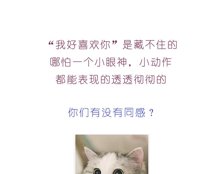 《嗨，我喜欢你》第214话 我好喜欢你 第24页