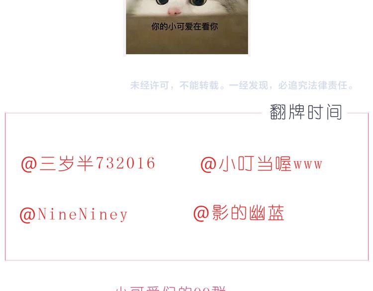 《嗨，我喜欢你》第214话 我好喜欢你 第25页