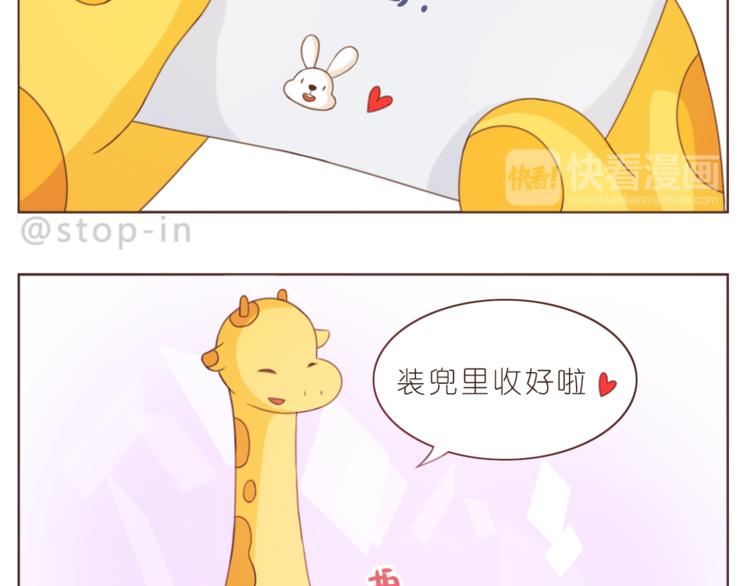 《嗨，我喜欢你》第214话 我好喜欢你 第9页