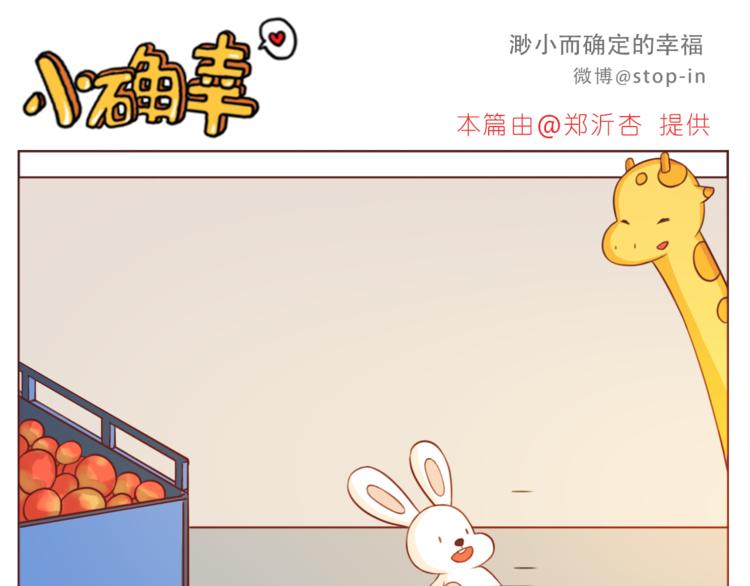 《嗨，我喜欢你》第213话 陌生的小小事 第11页