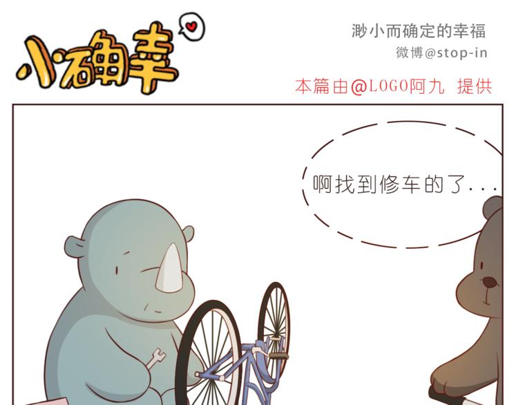 《嗨，我喜欢你》第213话 陌生的小小事 第16页