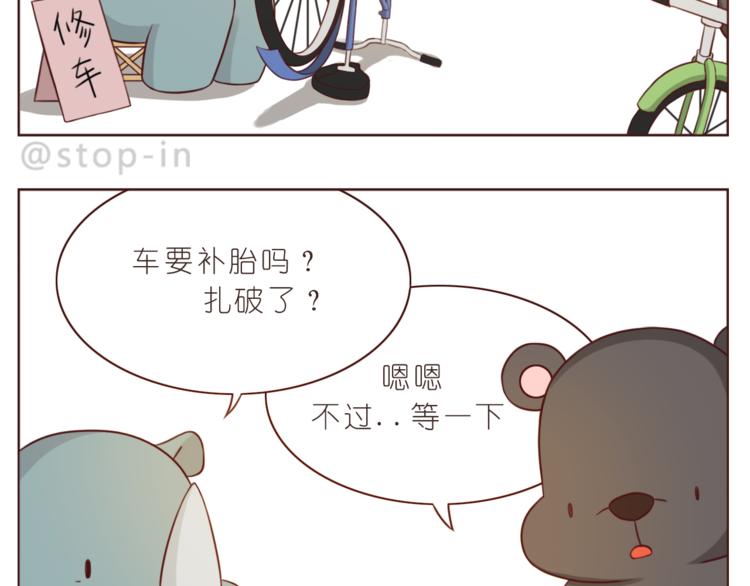 《嗨，我喜欢你》第213话 陌生的小小事 第17页