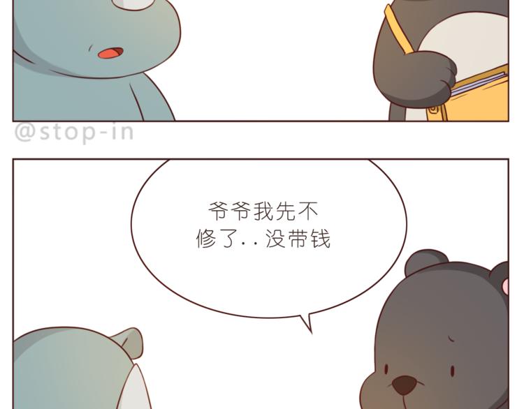 《嗨，我喜欢你》第213话 陌生的小小事 第18页