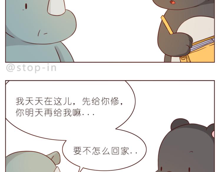 《嗨，我喜欢你》第213话 陌生的小小事 第19页