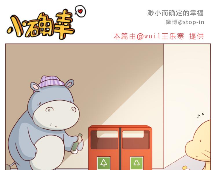 《嗨，我喜欢你》第213话 陌生的小小事 第1页