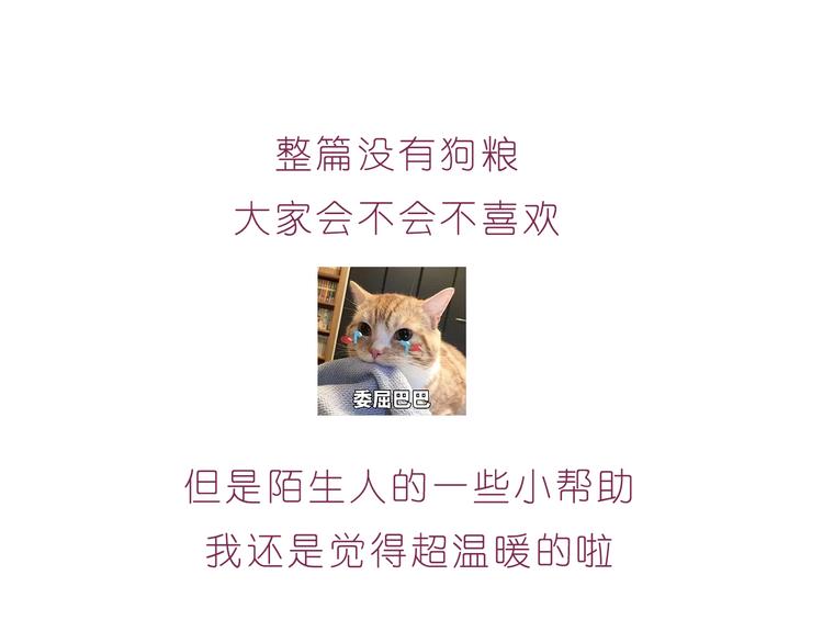 《嗨，我喜欢你》第213话 陌生的小小事 第24页