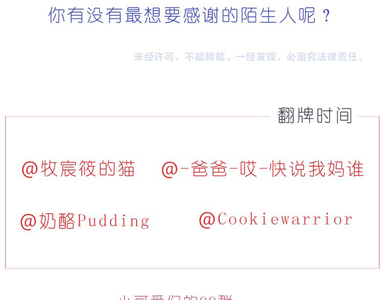 《嗨，我喜欢你》第213话 陌生的小小事 第25页