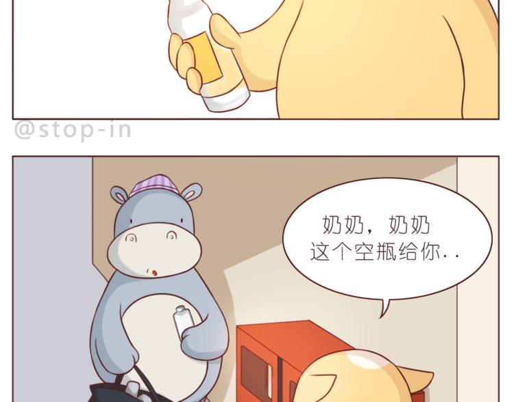 《嗨，我喜欢你》第213话 陌生的小小事 第3页