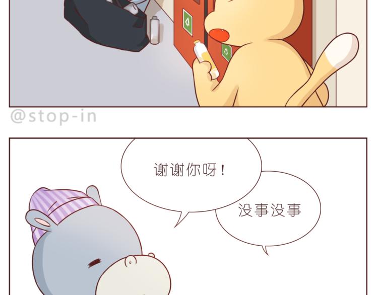 《嗨，我喜欢你》第213话 陌生的小小事 第4页