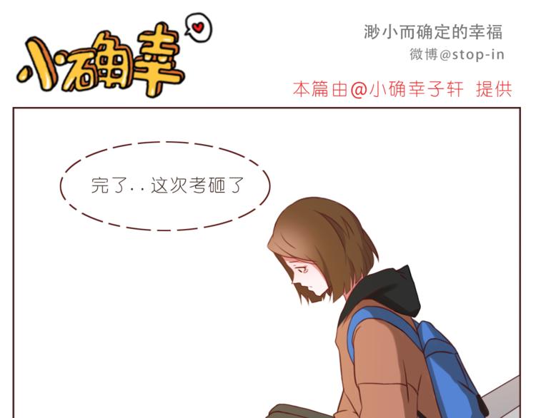 《嗨，我喜欢你》第213话 陌生的小小事 第6页