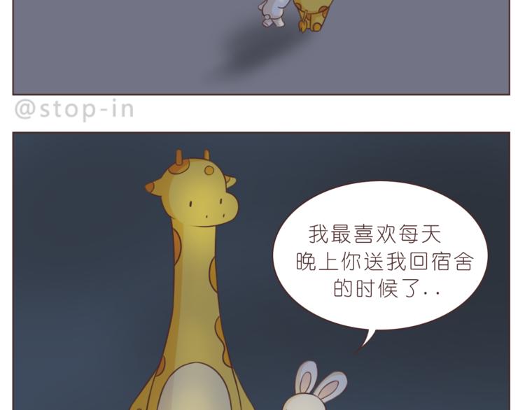 《嗨，我喜欢你》第217话 给你我最多的宠爱 第12页