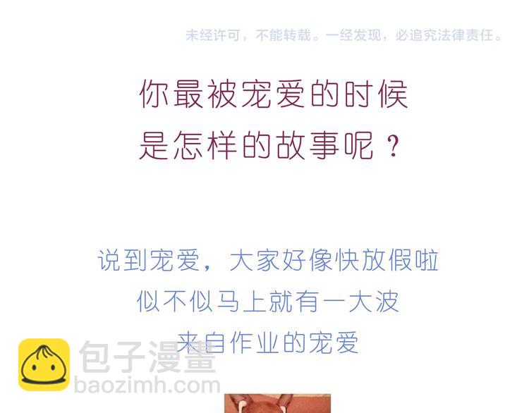 《嗨，我喜欢你》第217话 给你我最多的宠爱 第24页