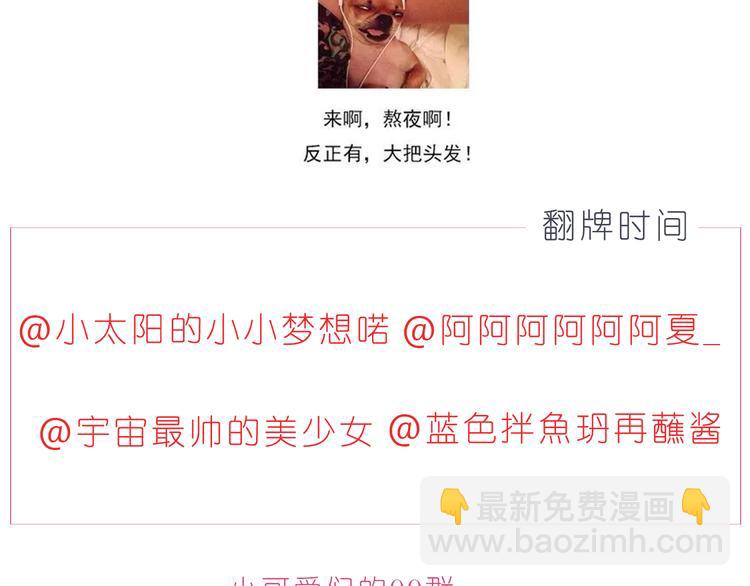 《嗨，我喜欢你》第217话 给你我最多的宠爱 第25页