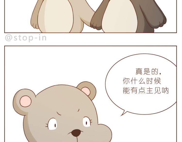 《嗨，我喜欢你》第217话 给你我最多的宠爱 第2页