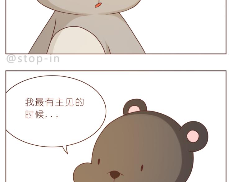 《嗨，我喜欢你》第217话 给你我最多的宠爱 第3页