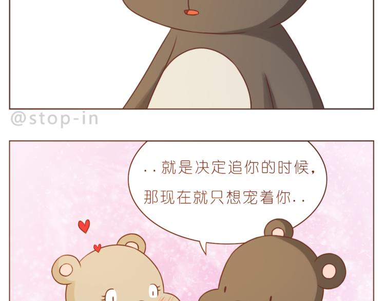 《嗨，我喜欢你》第217话 给你我最多的宠爱 第4页