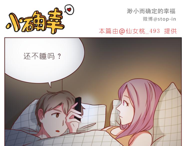 《嗨，我喜欢你》第217话 给你我最多的宠爱 第6页