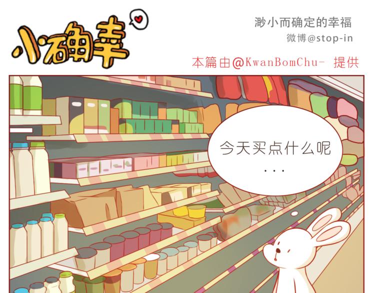 《嗨，我喜欢你》第216话 你就是我的幸福 第11页