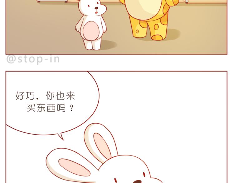 《嗨，我喜欢你》第216话 你就是我的幸福 第13页