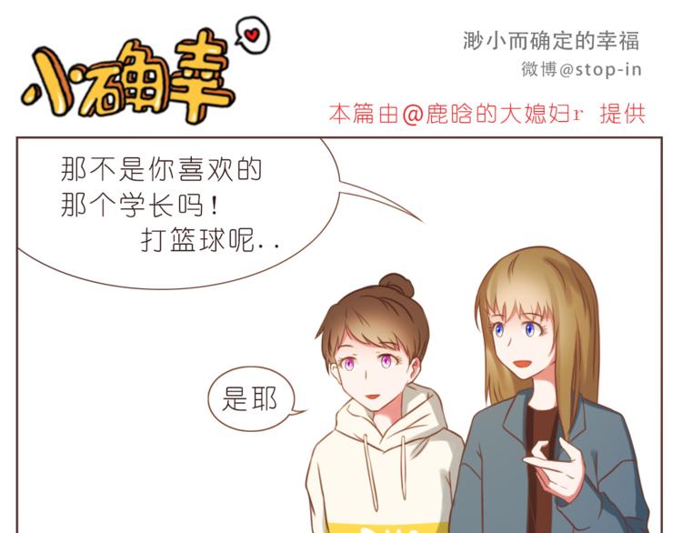 《嗨，我喜欢你》第216话 你就是我的幸福 第16页