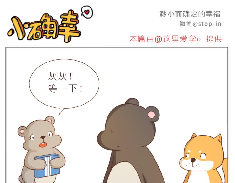 《嗨，我喜欢你》第216话 你就是我的幸福 第1页