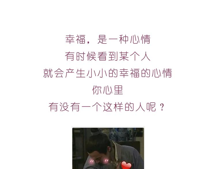 《嗨，我喜欢你》第216话 你就是我的幸福 第24页