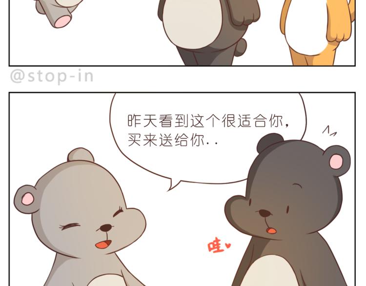 《嗨，我喜欢你》第216话 你就是我的幸福 第2页