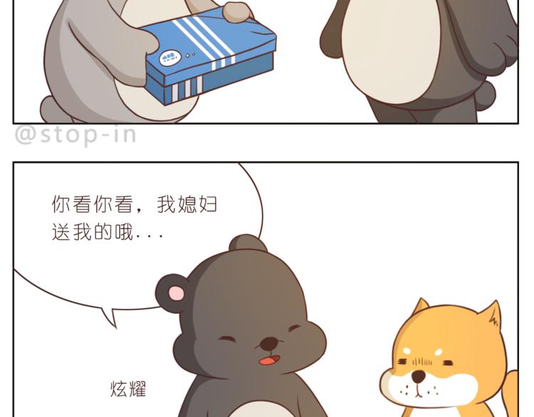 《嗨，我喜欢你》第216话 你就是我的幸福 第3页