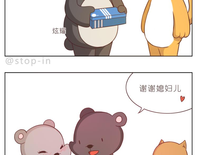 《嗨，我喜欢你》第216话 你就是我的幸福 第4页