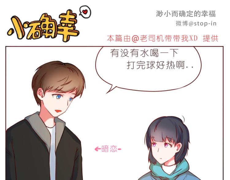《嗨，我喜欢你》第216话 你就是我的幸福 第6页