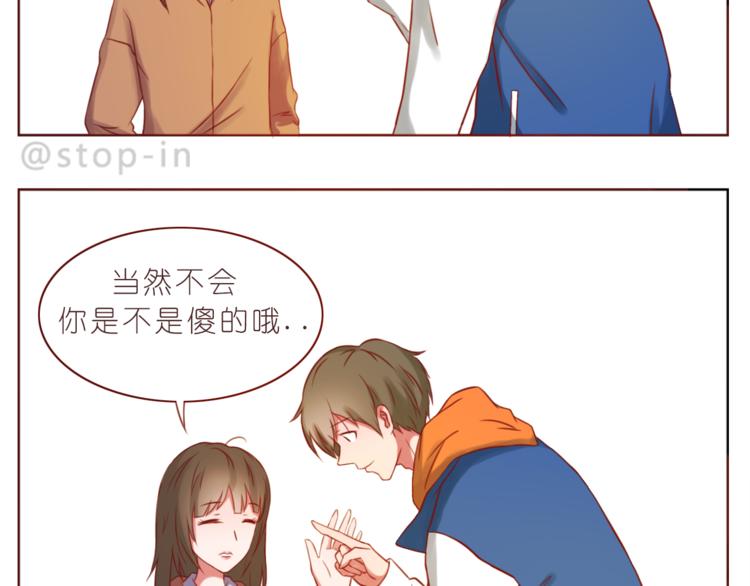 《嗨，我喜欢你》第219话 你就是我的 第12页
