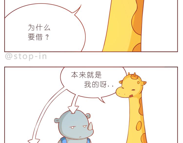 《嗨，我喜欢你》第219话 你就是我的 第19页