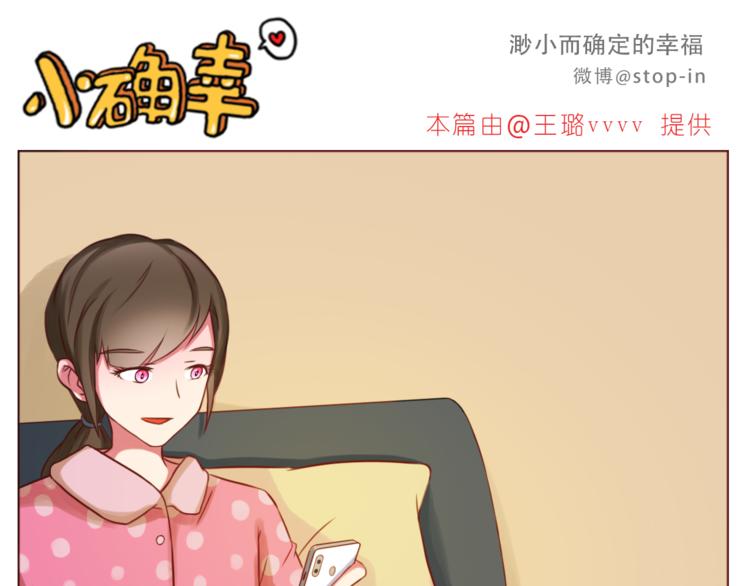 《嗨，我喜欢你》第219话 你就是我的 第1页