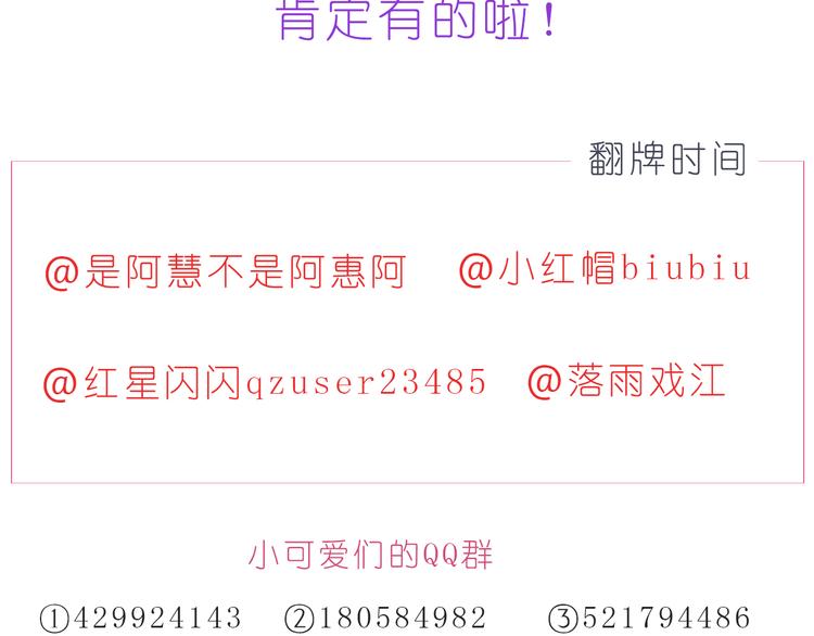 《嗨，我喜欢你》第219话 你就是我的 第25页