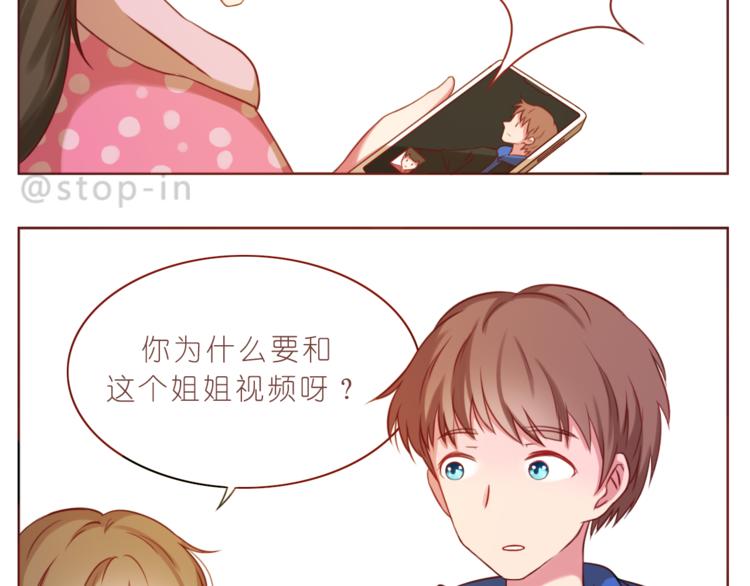 《嗨，我喜欢你》第219话 你就是我的 第3页