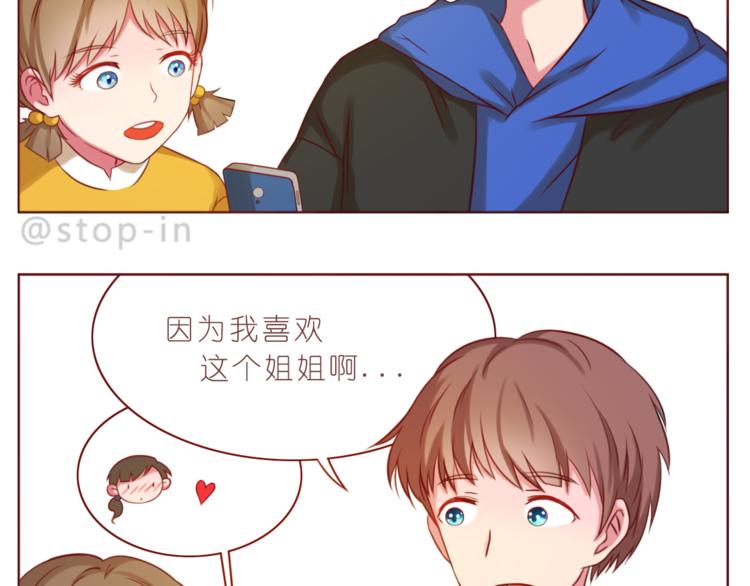 《嗨，我喜欢你》第219话 你就是我的 第4页