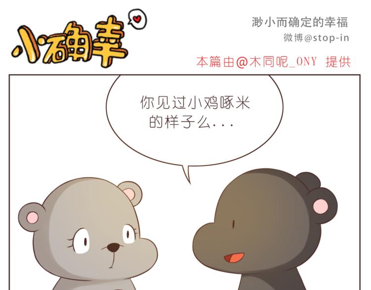 《嗨，我喜欢你》第219话 你就是我的 第6页