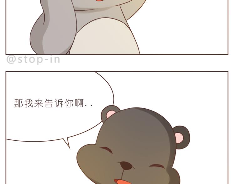 《嗨，我喜欢你》第219话 你就是我的 第8页
