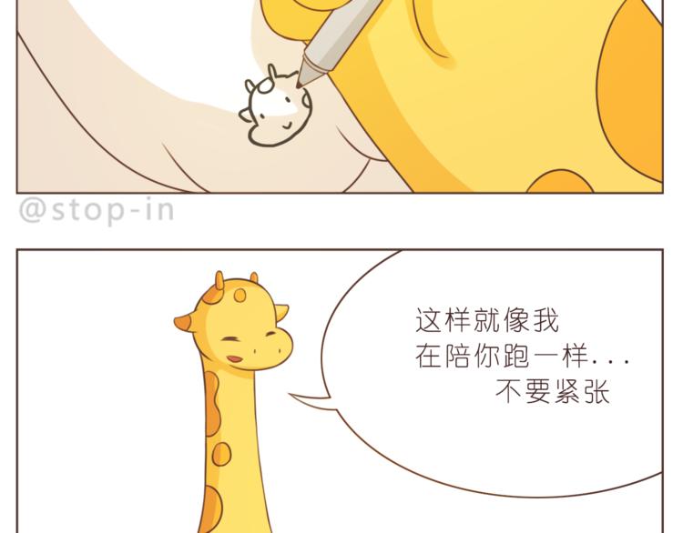 《嗨，我喜欢你》第218话 我在你身边 第19页