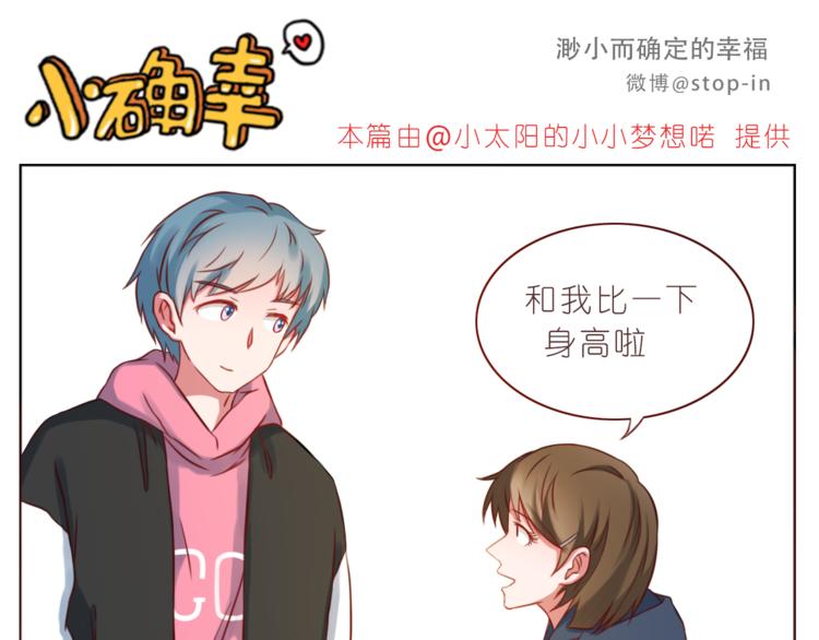 《嗨，我喜欢你》第218话 我在你身边 第1页