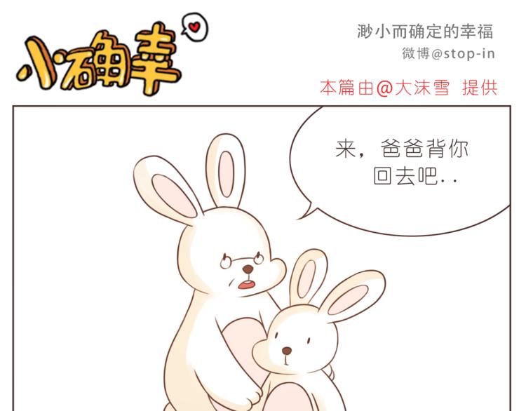《嗨，我喜欢你》第221话 幸福的重量 第16页