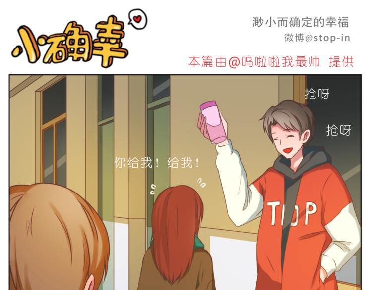 《嗨，我喜欢你》第221话 幸福的重量 第1页