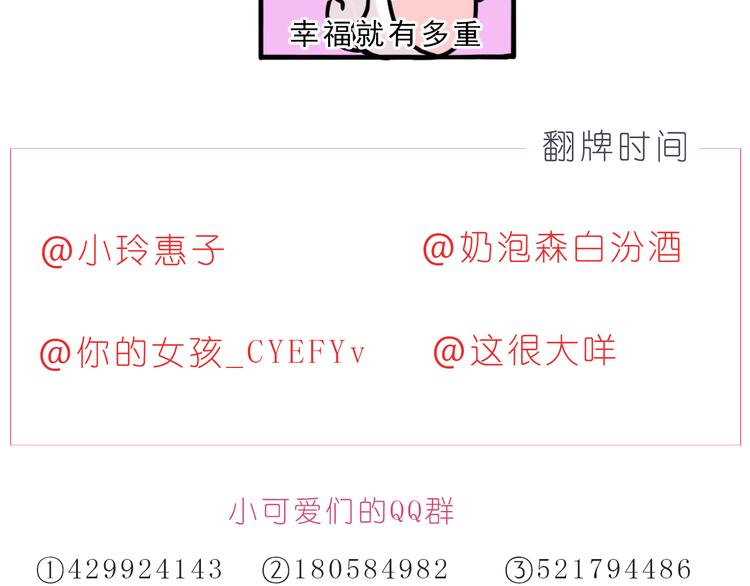 《嗨，我喜欢你》第221话 幸福的重量 第25页